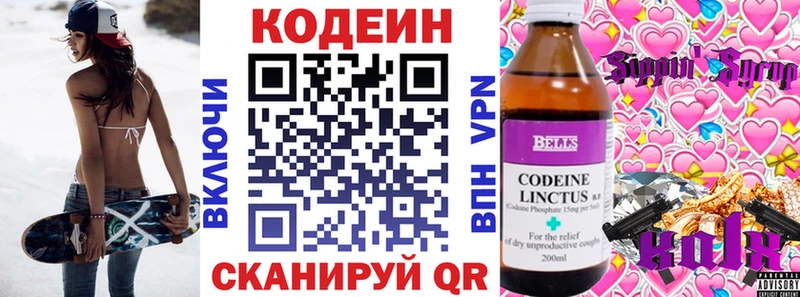 Кодеиновый сироп Lean Purple Drank  Новое Девяткино 